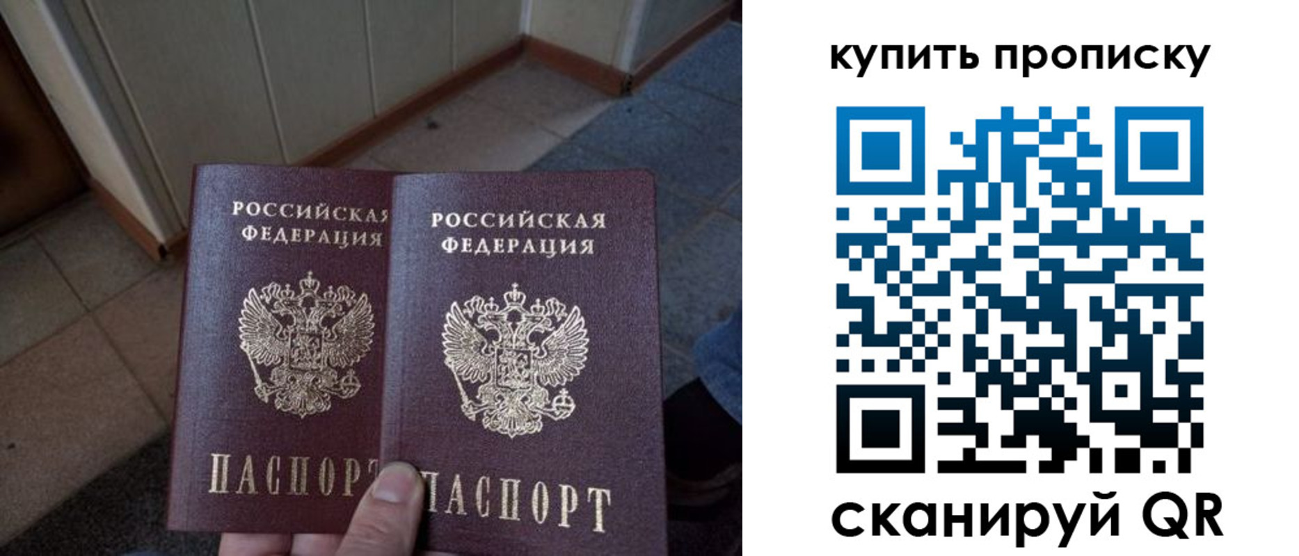 купить прописку в Орловской области