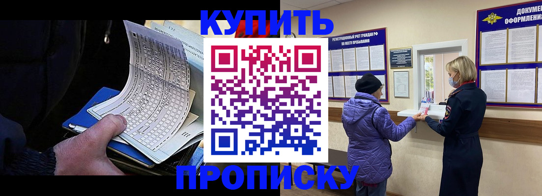 временная прописка в Орловской области