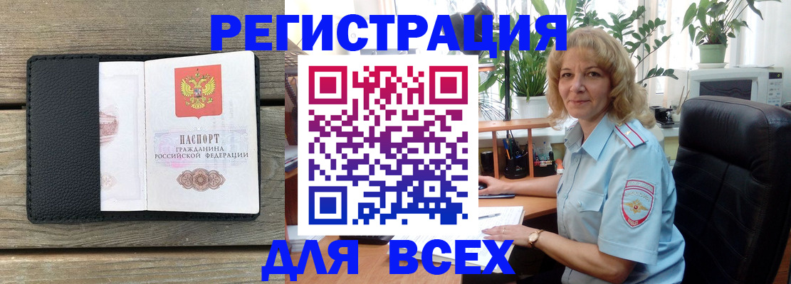 временная регистрация в Орловской области