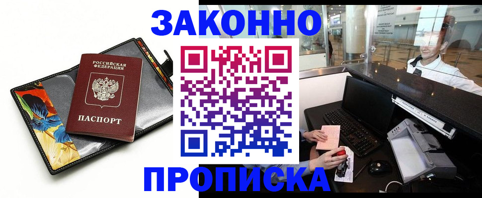 прописка 2025 в Орловской области