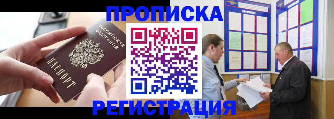 временная регистрация для всех в Орловской области